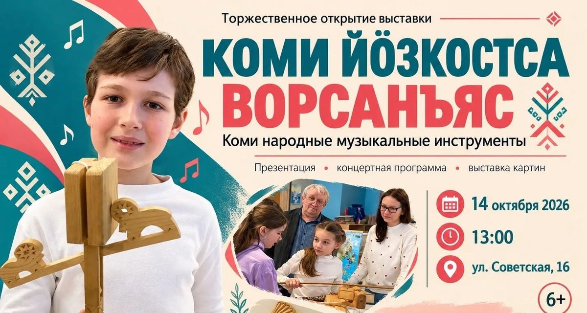 В Нижний Новгород впервые привезут инструменты Коми, на которых можно играть, и картины Севера
