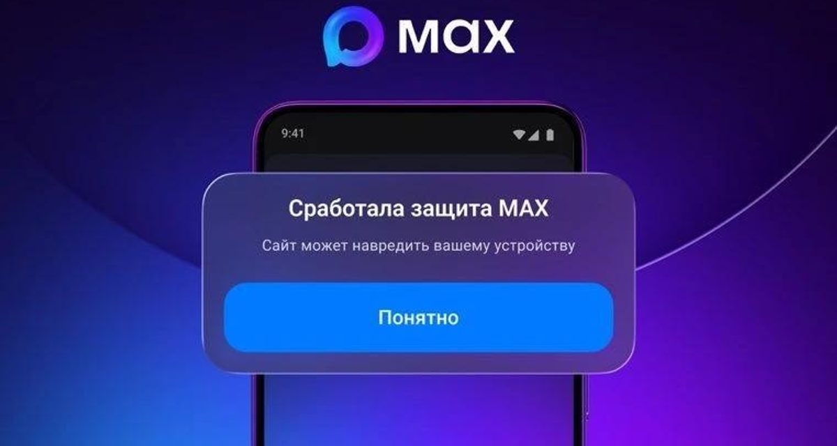 МАХ предупредит об опасной ссылке и на сутки ограничит звонки от незнакомых контактов